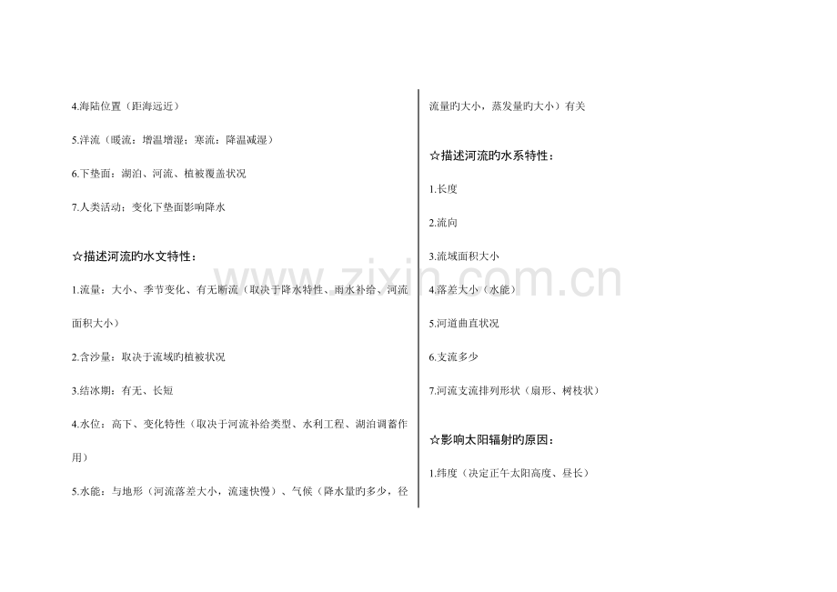 2023年高考地理综合题答题思路归纳.doc_第2页