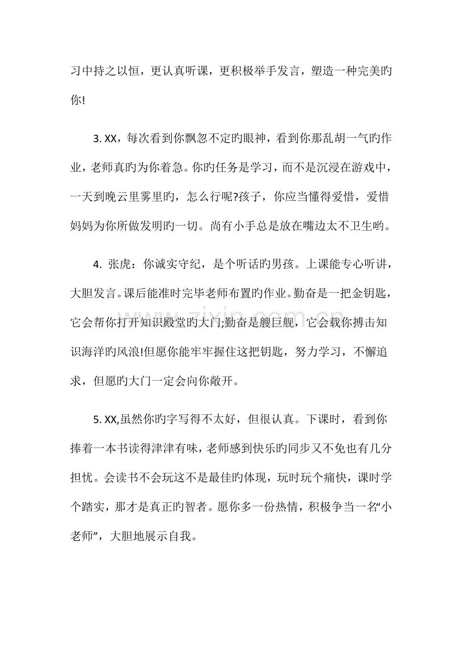 2023年小升初教师评语.doc_第2页