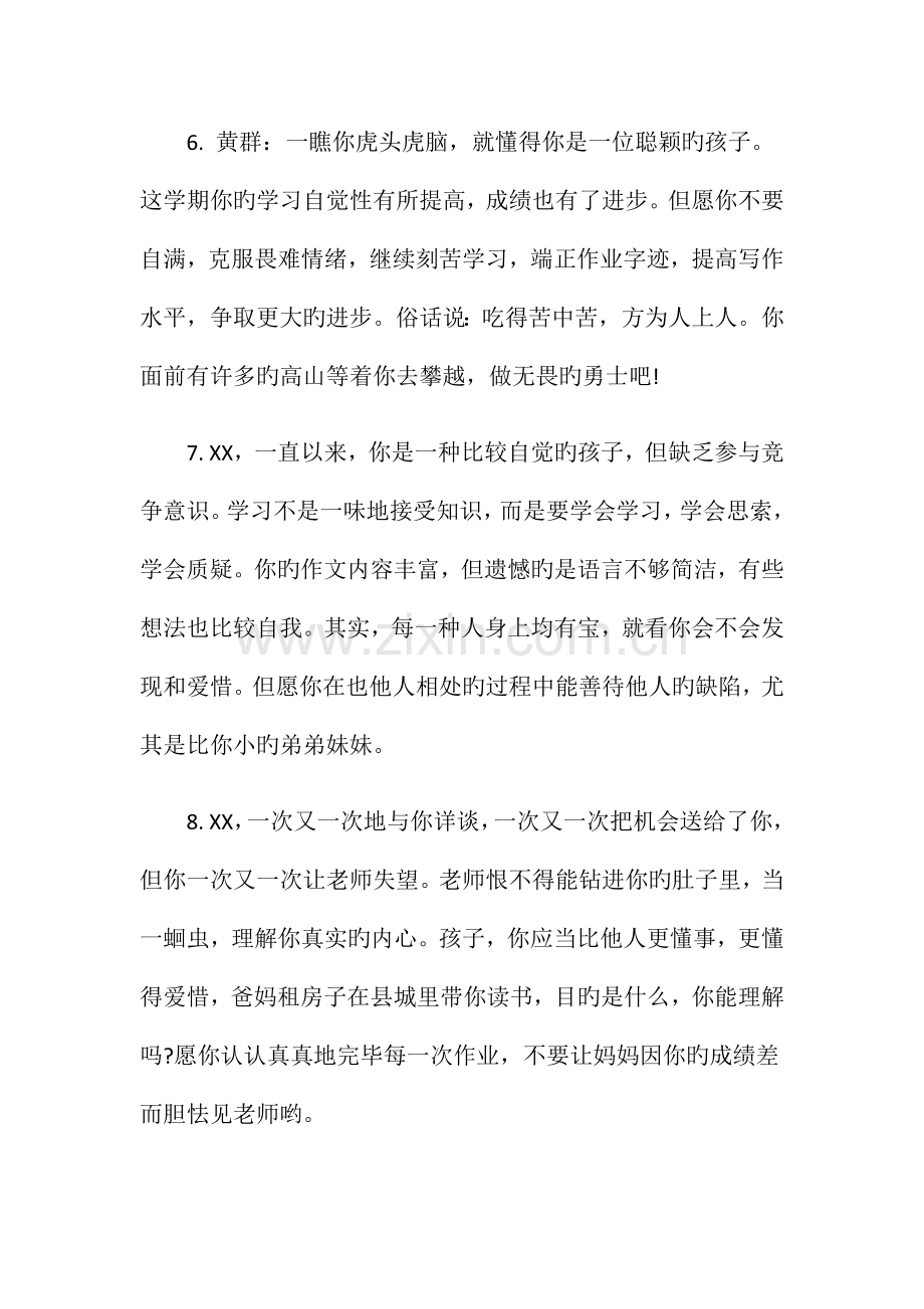 2023年小升初教师评语.doc_第3页