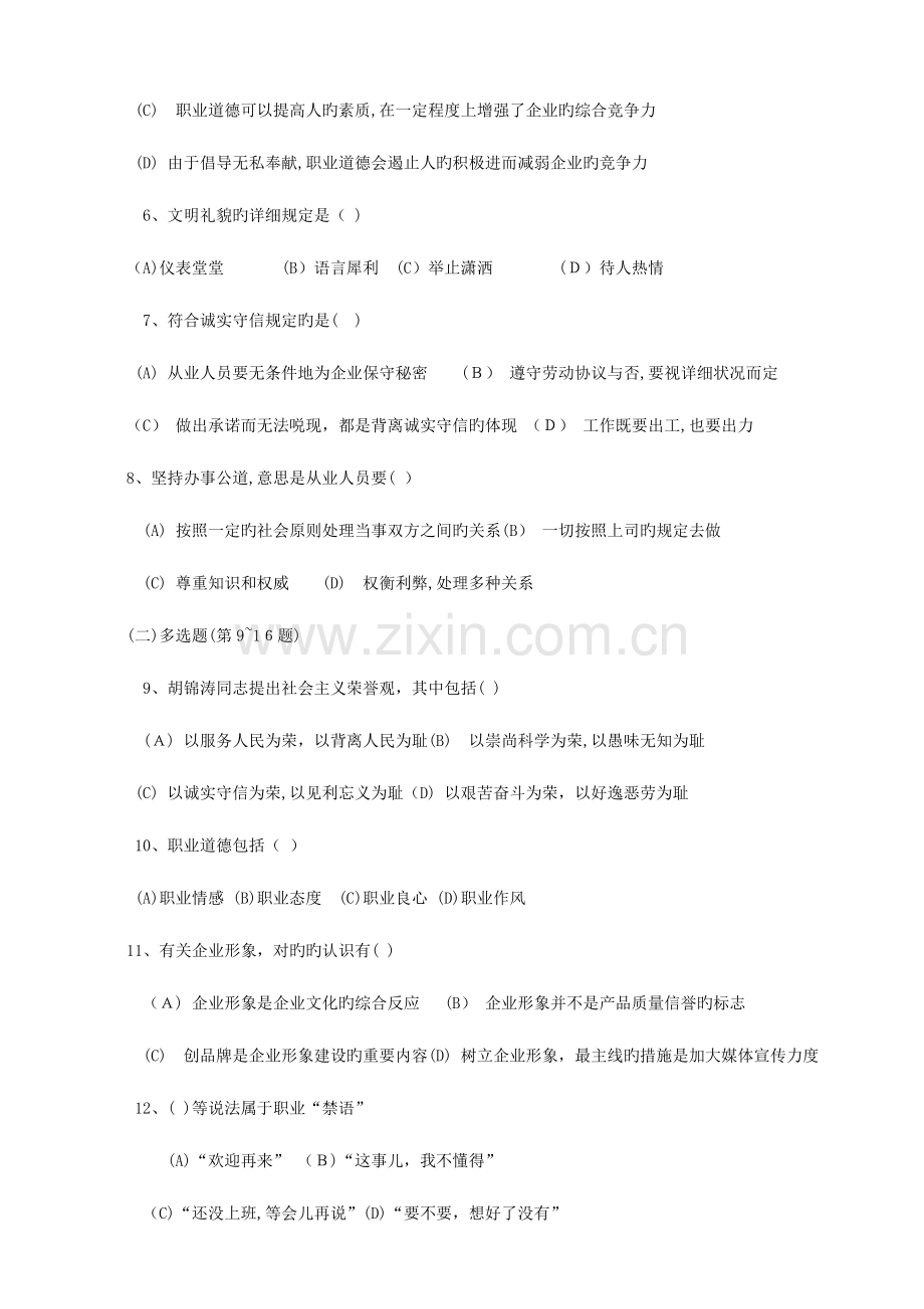 2023年人力资源管理师三级考试历年真题.doc_第2页