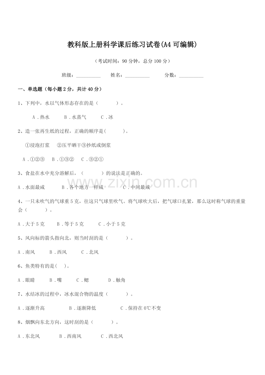 2018-2019年度部编版(三年级)教科版上册科学课后练习试卷(A4).docx_第1页