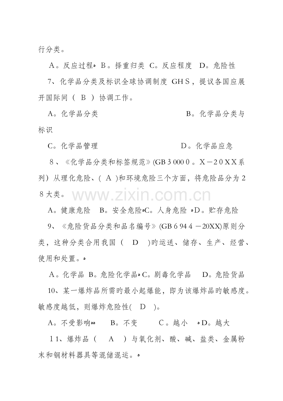 2023年安徽省第二届危化救援技术竞赛理论试题库.docx_第2页