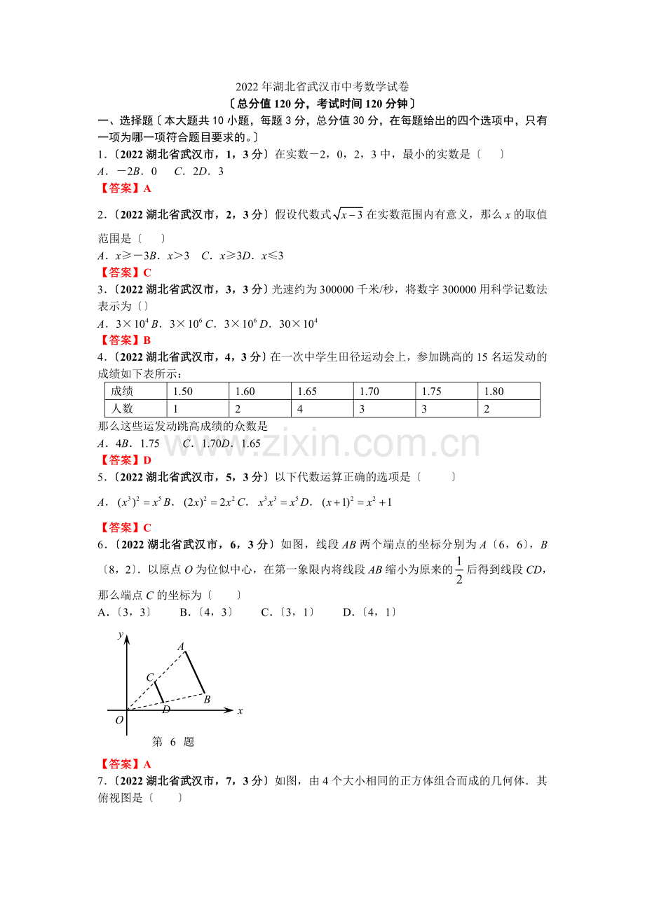 2022湖北武汉中考数学.docx_第1页