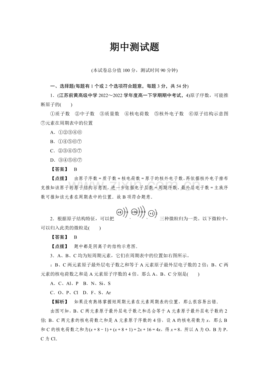 2022高考化学同步练习必修总复习.docx_第1页