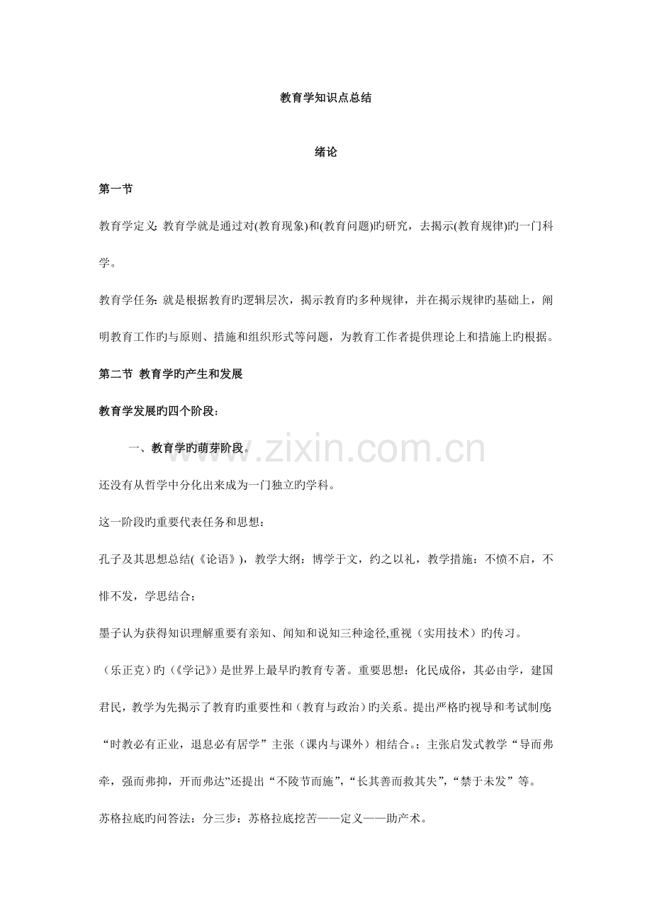 2023年教育学知识点总结.doc_第1页