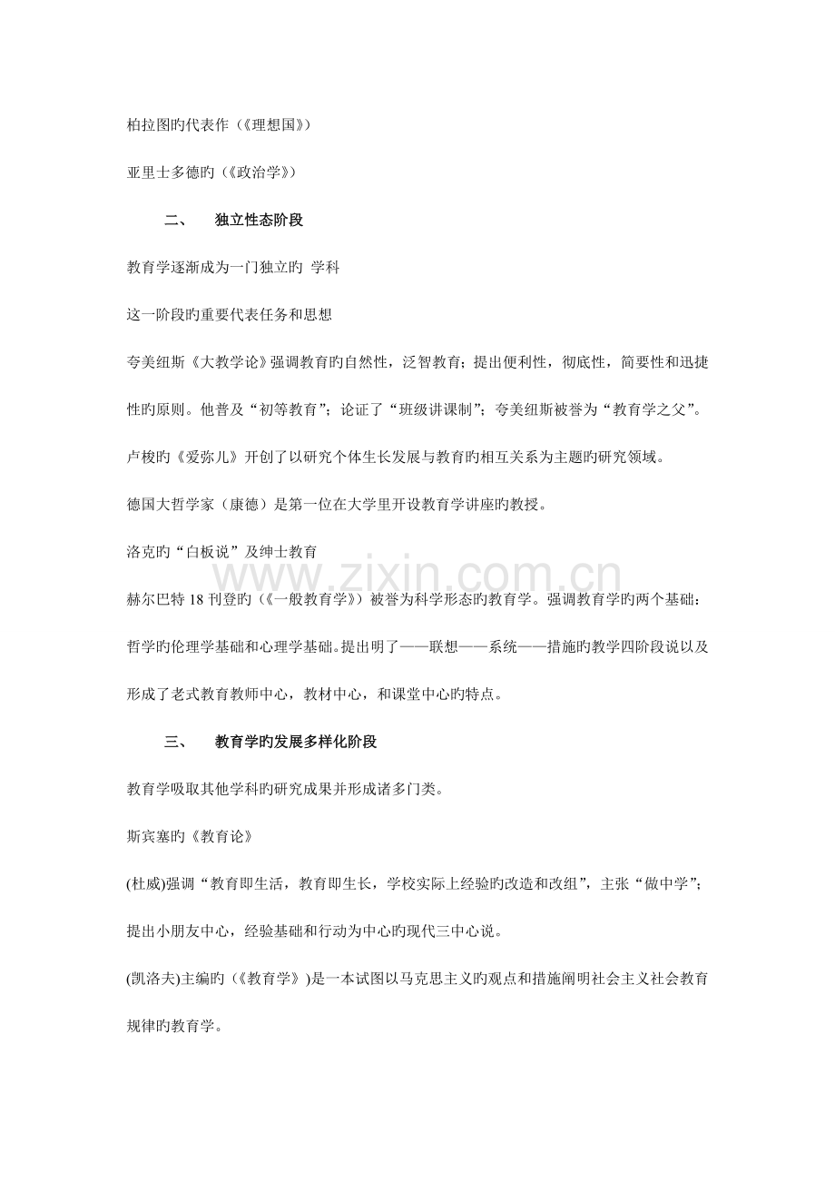 2023年教育学知识点总结.doc_第2页