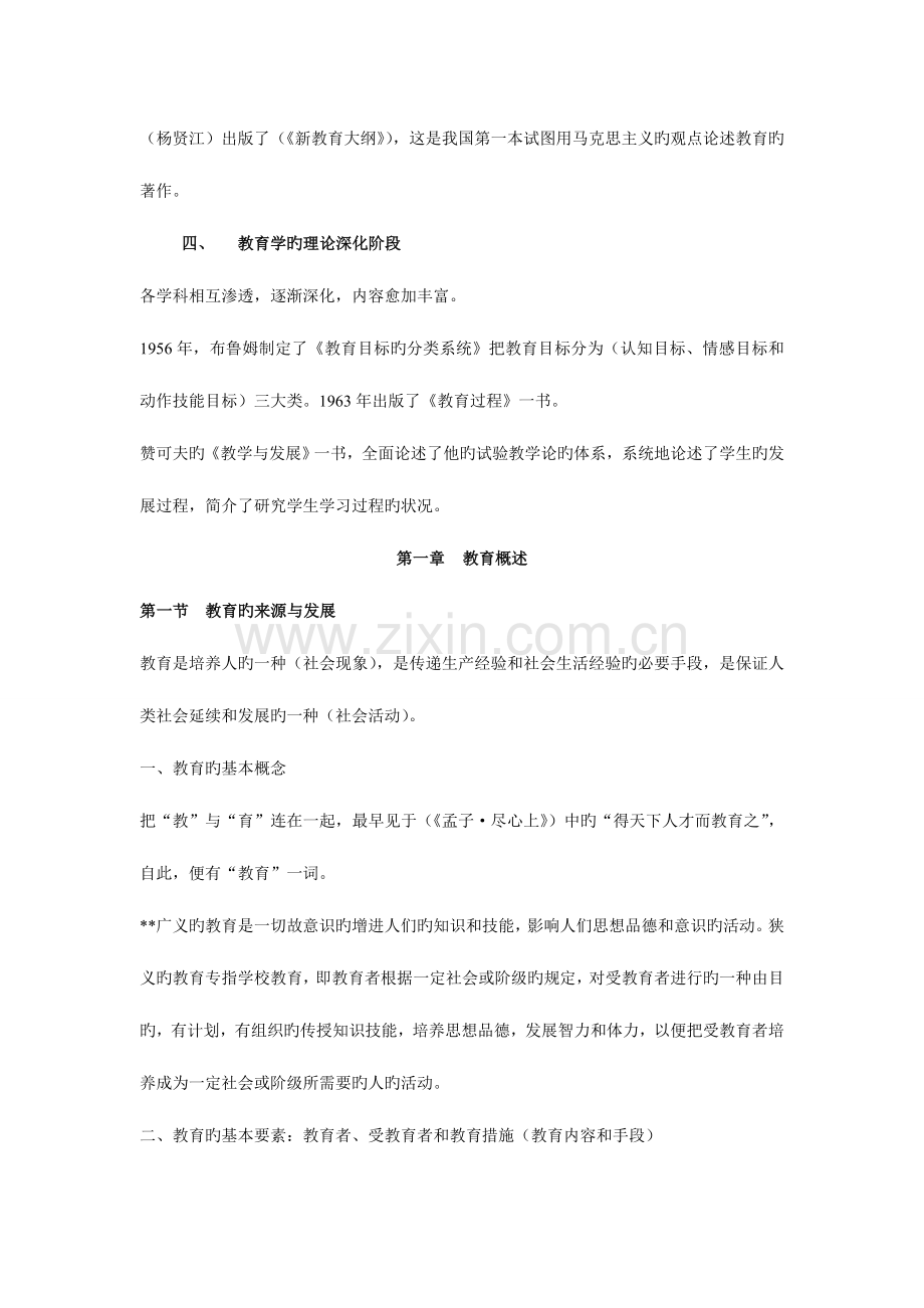 2023年教育学知识点总结.doc_第3页