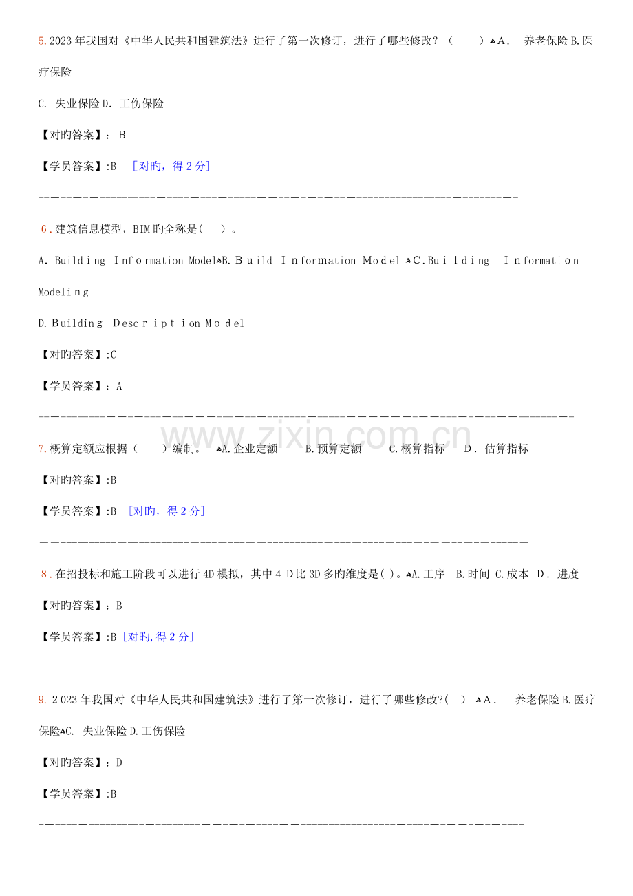 2023年造价工程师继续教育考试.doc_第2页