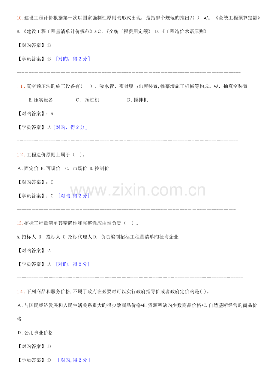 2023年造价工程师继续教育考试.doc_第3页