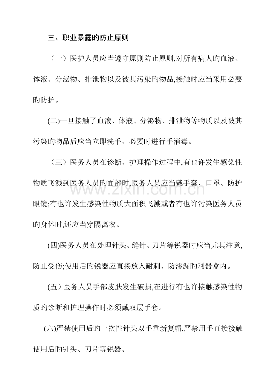 2023年医务人员职业暴露应急预案.doc_第2页