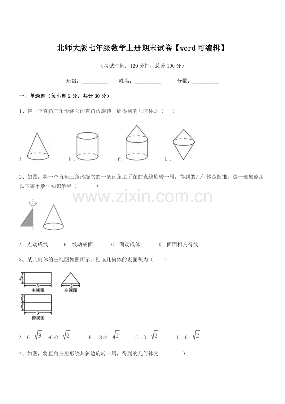 2019年度榆树市新立中学北师大版七年级数学上册期末试卷.docx_第1页