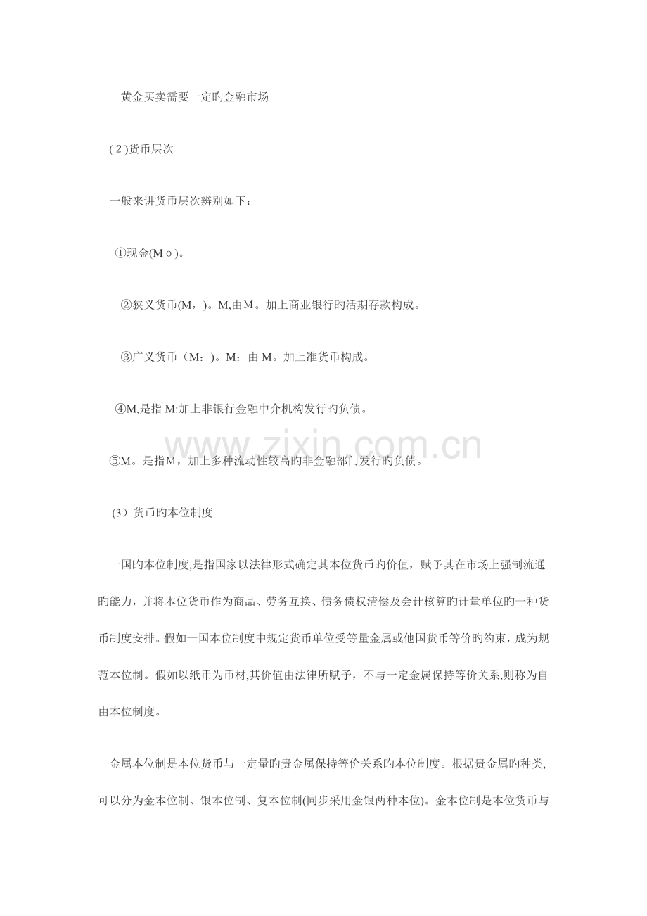 2023年助理理财规划师理论知识同步辅导习题金融基础.doc_第3页