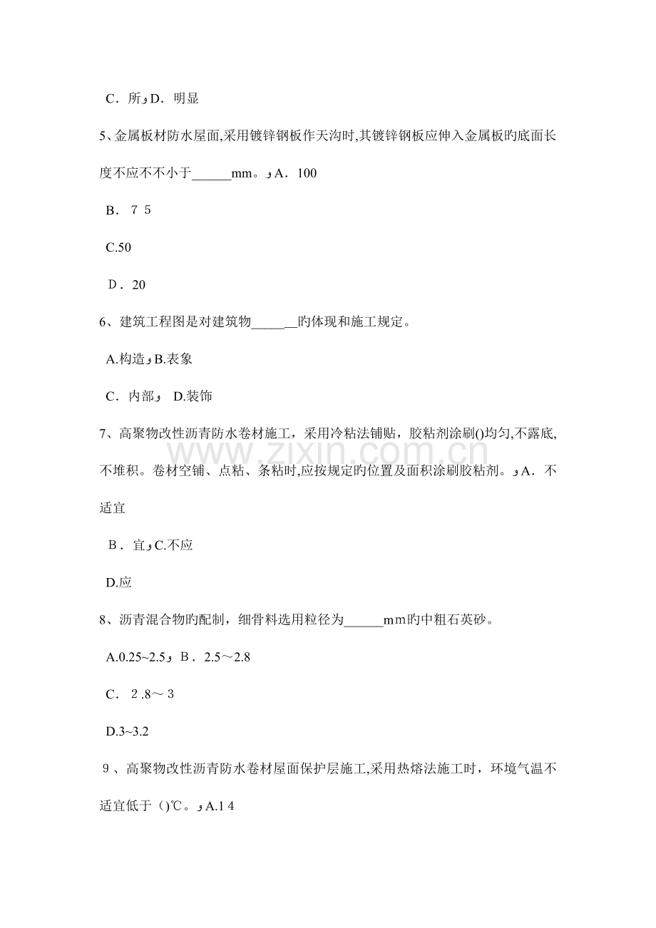 2023年北京防水工程师考试试题.docx_第2页