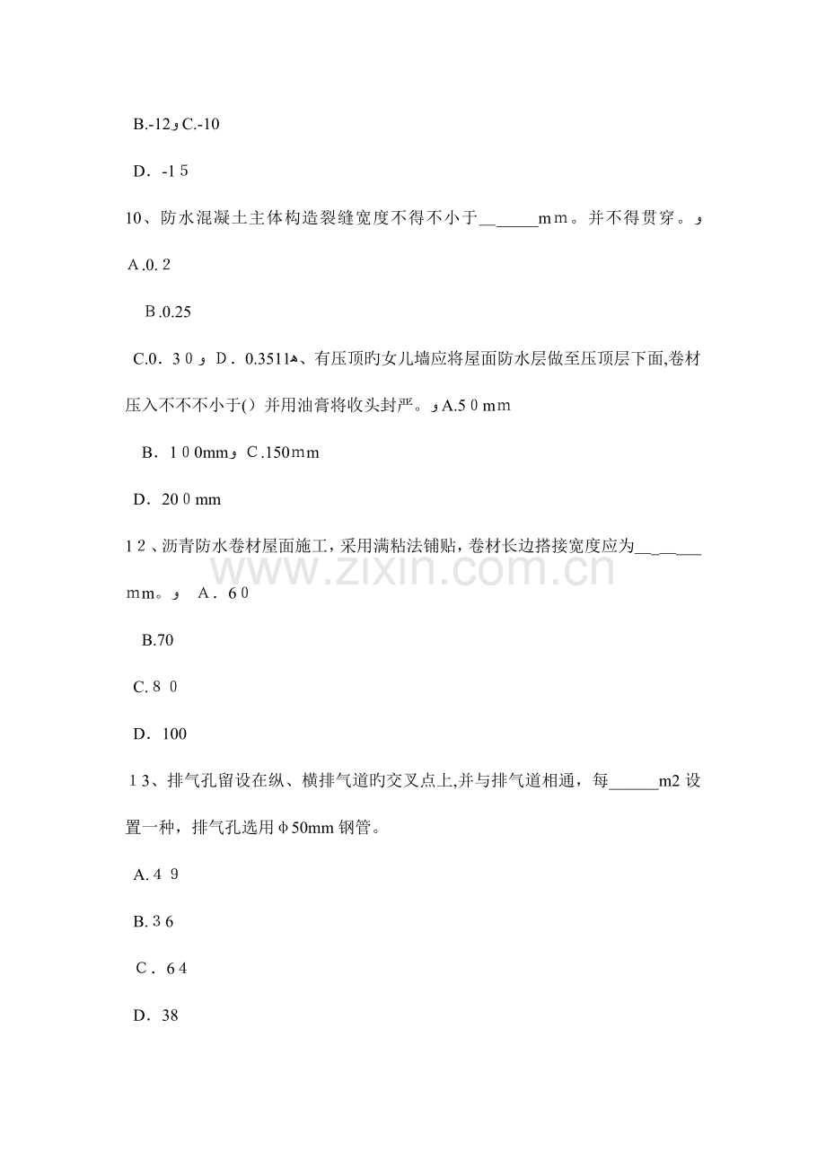 2023年北京防水工程师考试试题.docx_第3页