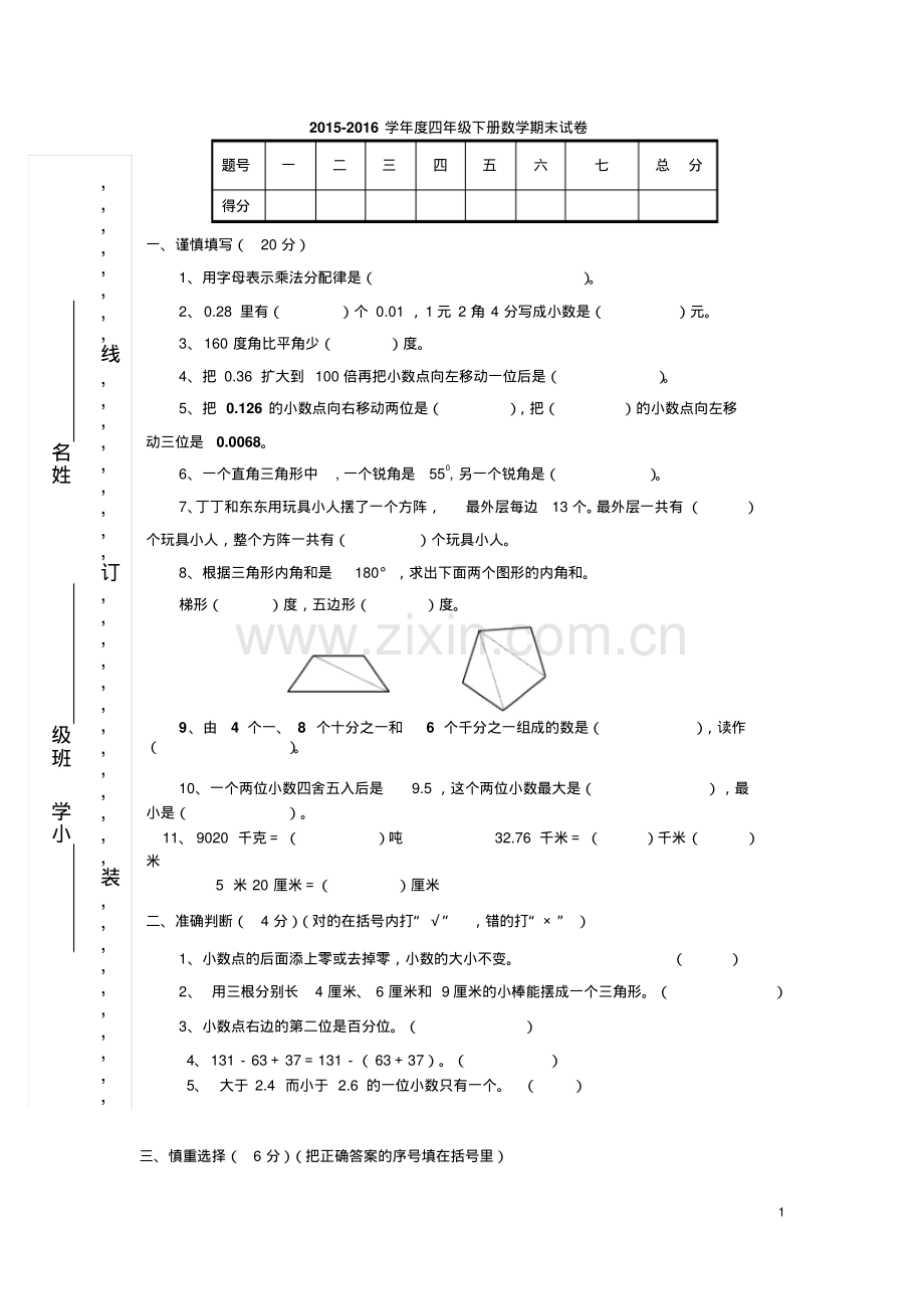 2022-2022学年度人教版四年级下册数学期末试卷及答案.pdf_第1页