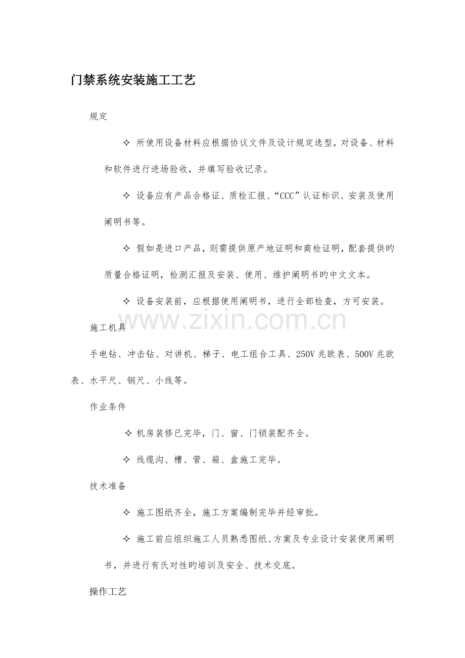 门禁系统施工实用工艺.doc_第1页