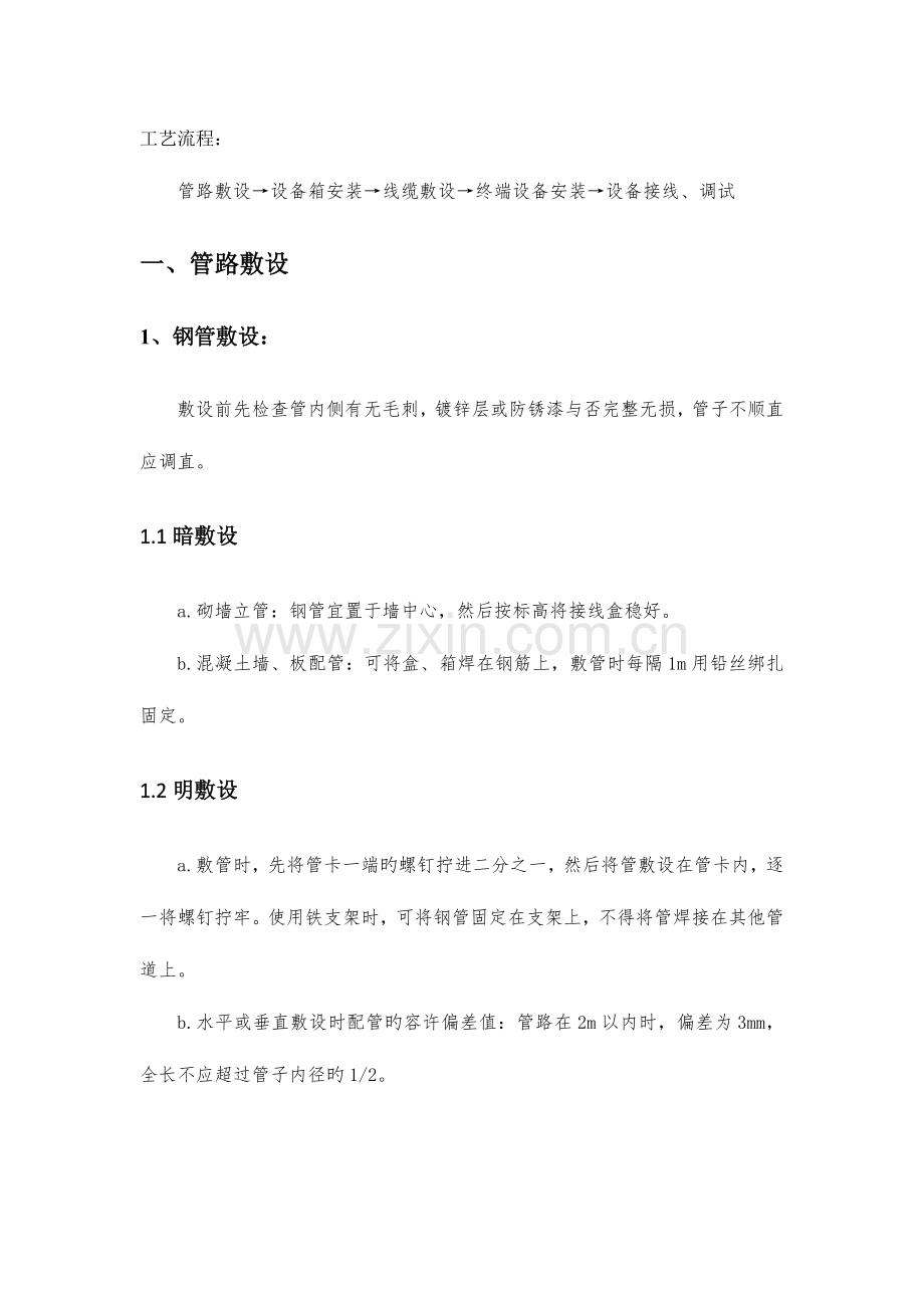 门禁系统施工实用工艺.doc_第2页