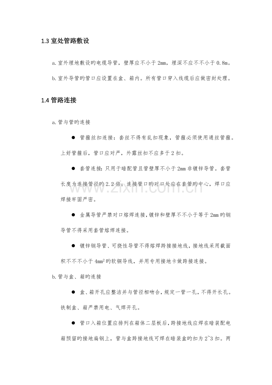 门禁系统施工实用工艺.doc_第3页