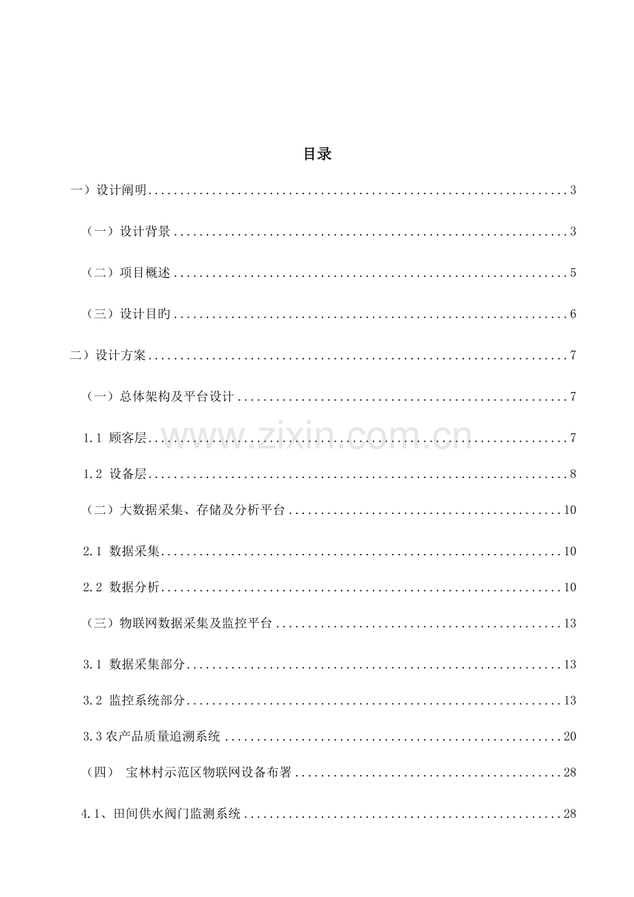 智慧农业系统方案.doc_第2页