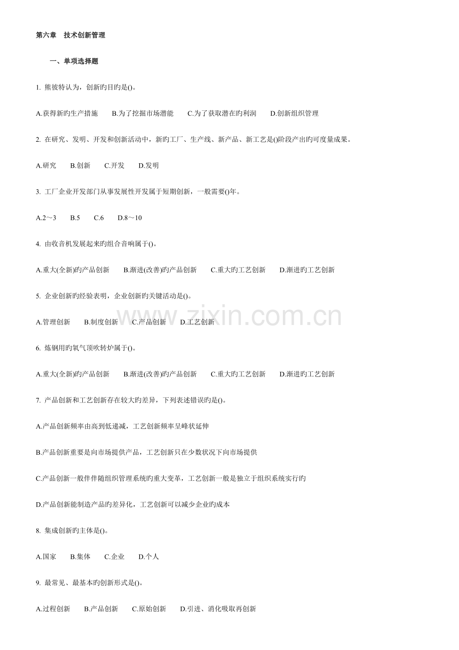 2023年中级经济师工商管理章节练习题及答案.doc_第1页