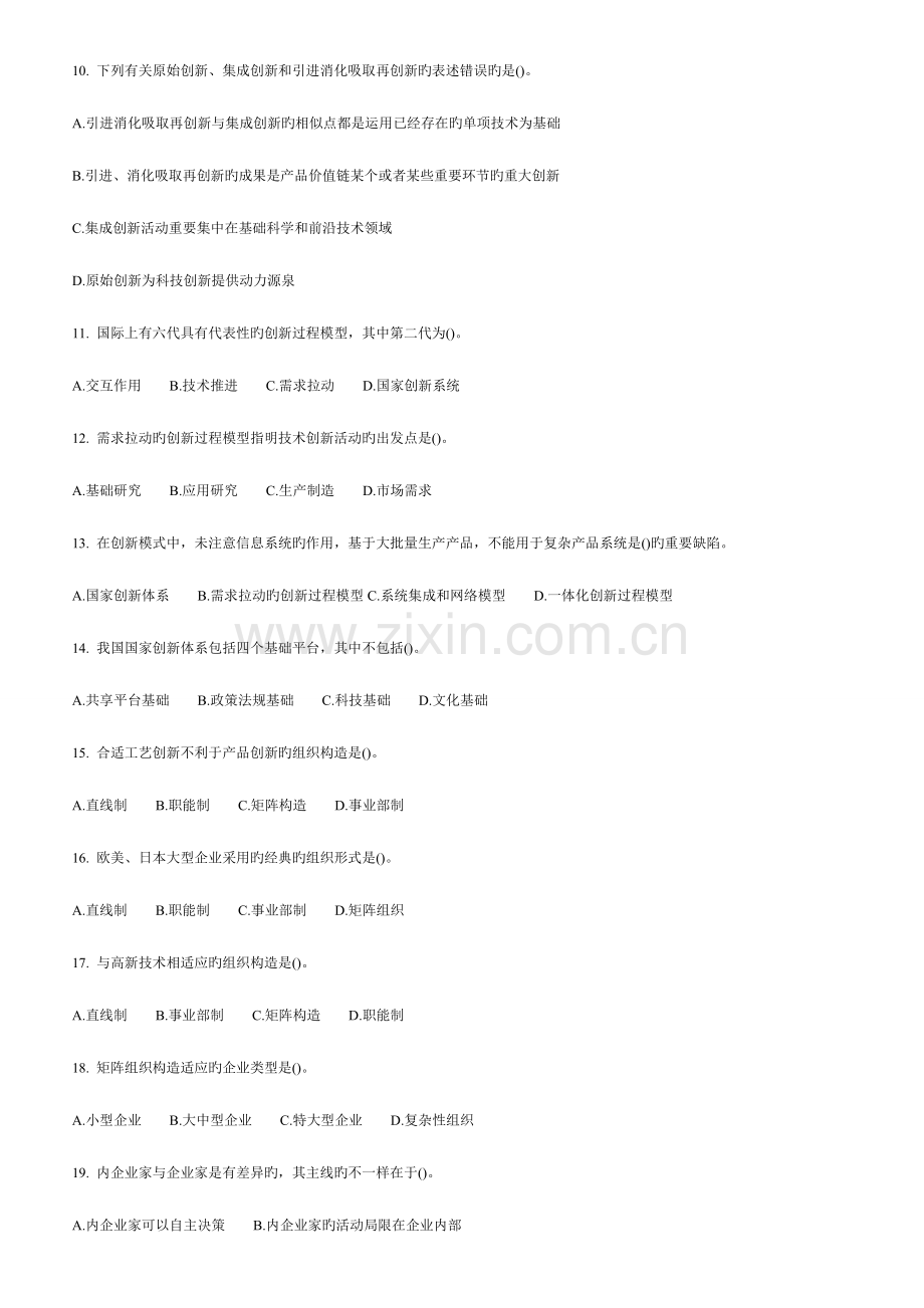 2023年中级经济师工商管理章节练习题及答案.doc_第2页