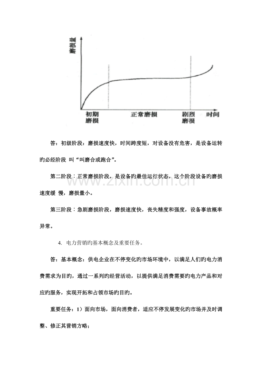 2023年电力企业管理平时作业.doc_第3页