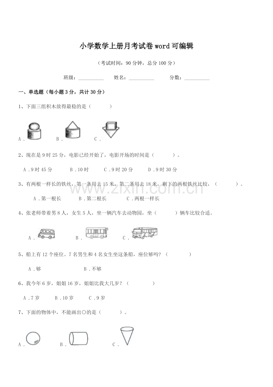 2020年浙教版(一年级)小学数学上册月考试卷word.docx_第1页