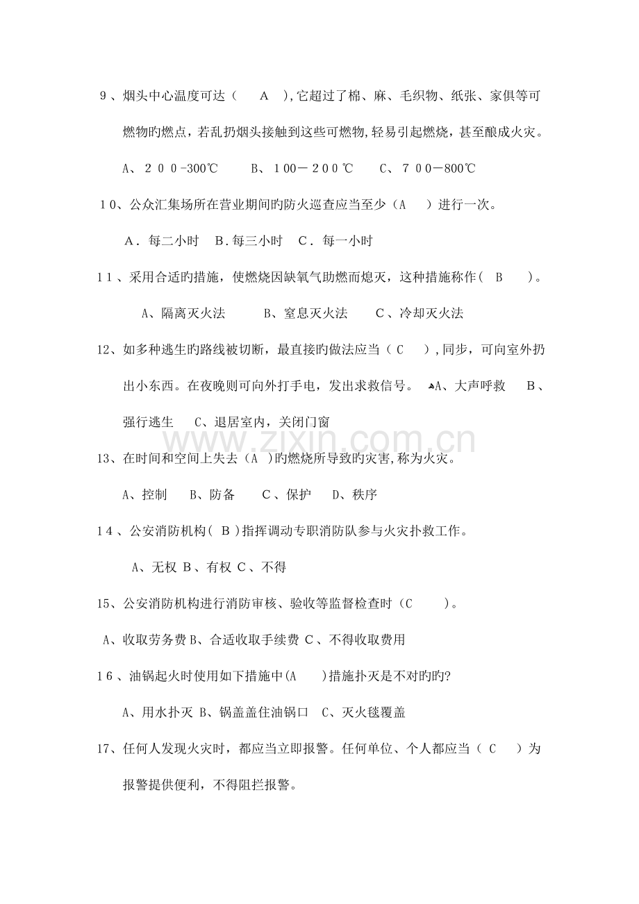 2023年消防安全知识竞赛试题.doc_第2页