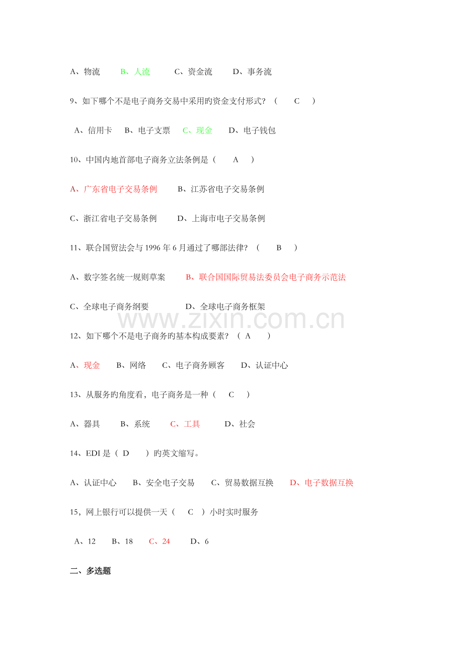 2023年电子商务选择题.doc_第2页