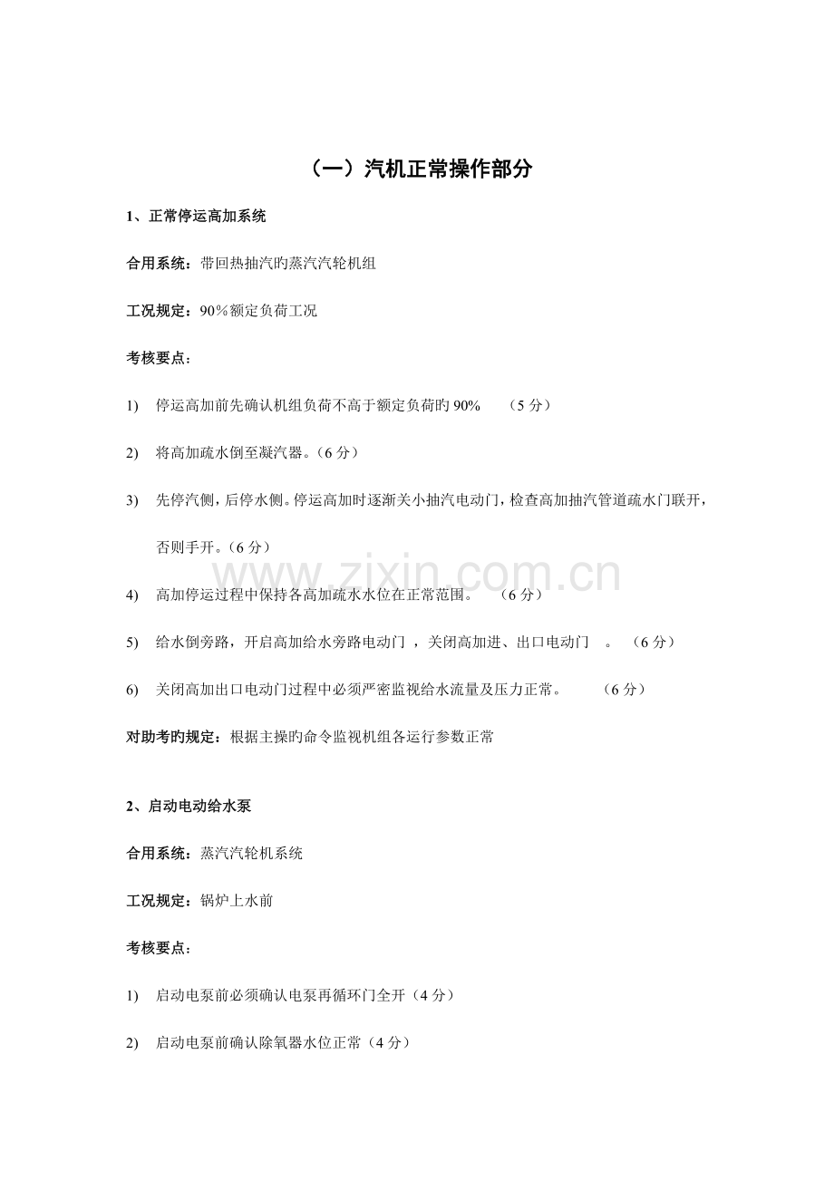 2023年集控值班员仿真机标准题库.doc_第2页