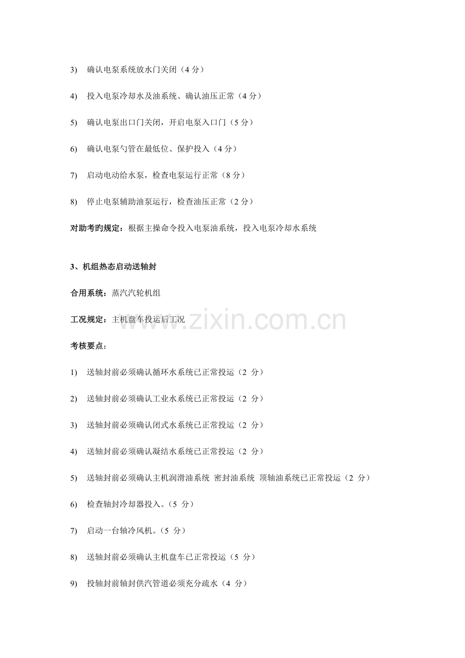 2023年集控值班员仿真机标准题库.doc_第3页