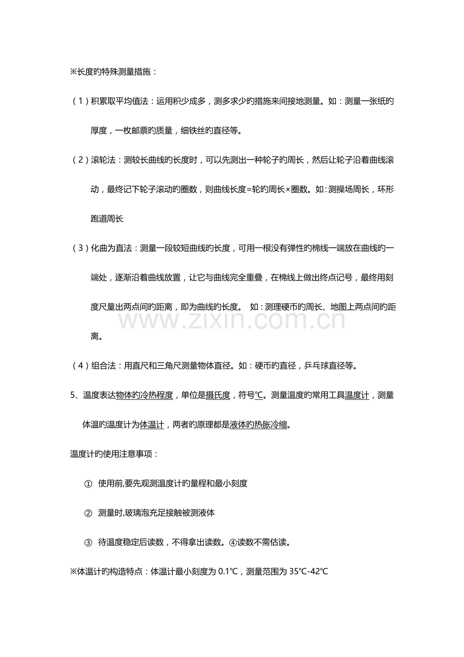 2023年华师大版科学七年级上册知识点汇总.doc_第2页