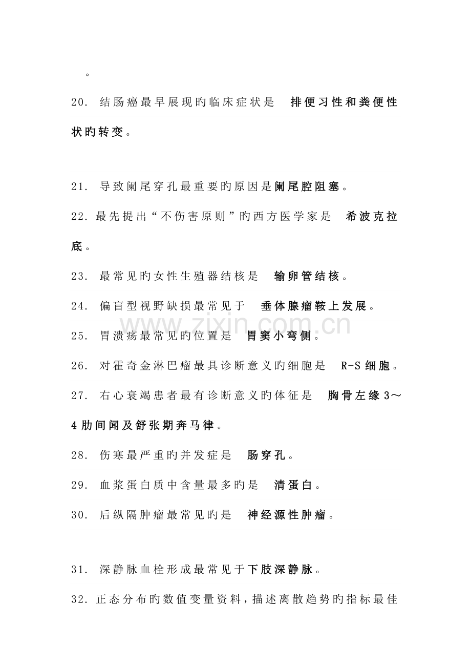 2023年临床执业医师历年高频考点.docx_第3页