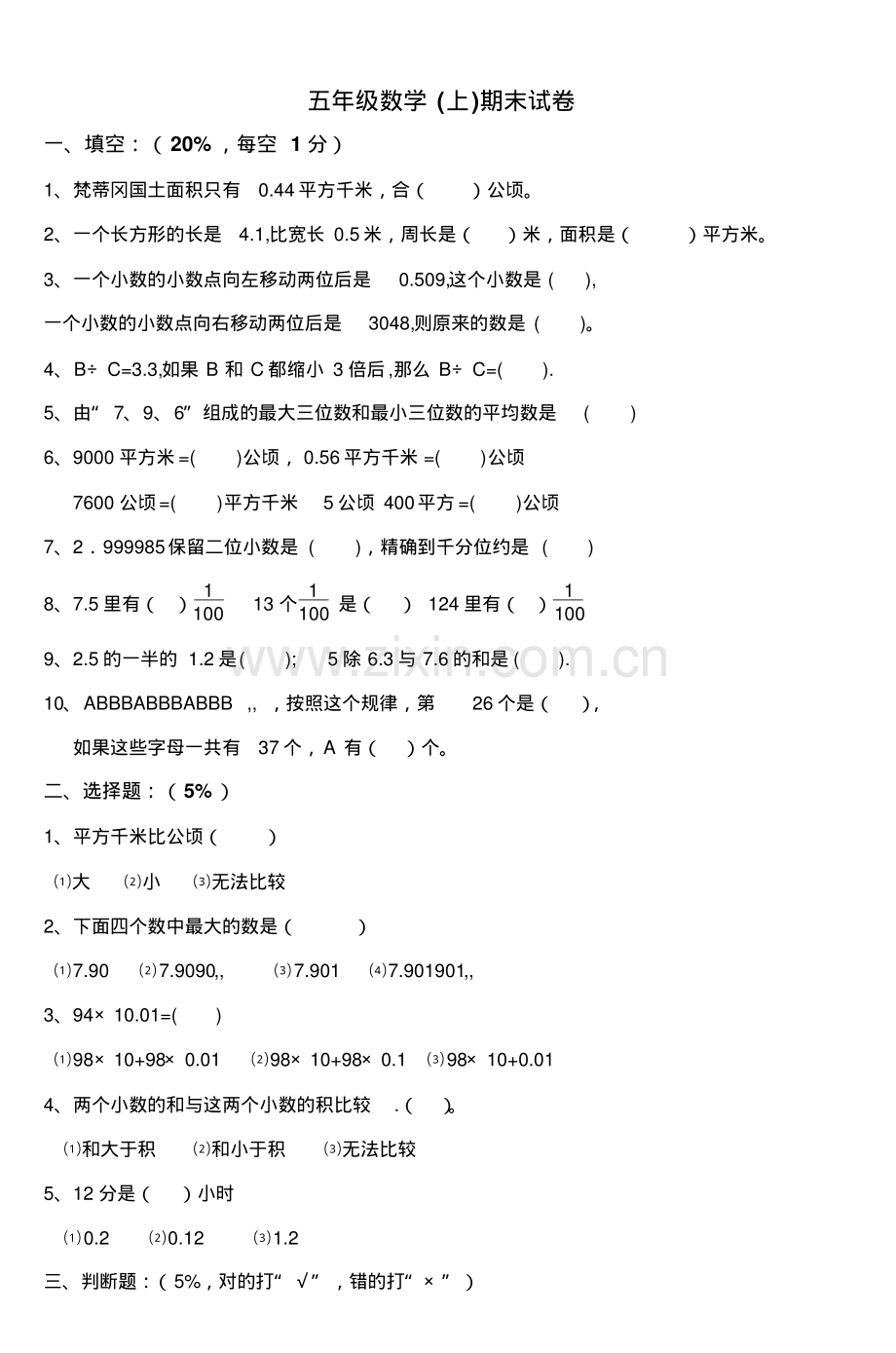 五年级数学(上)期末试卷(3).pdf_第1页