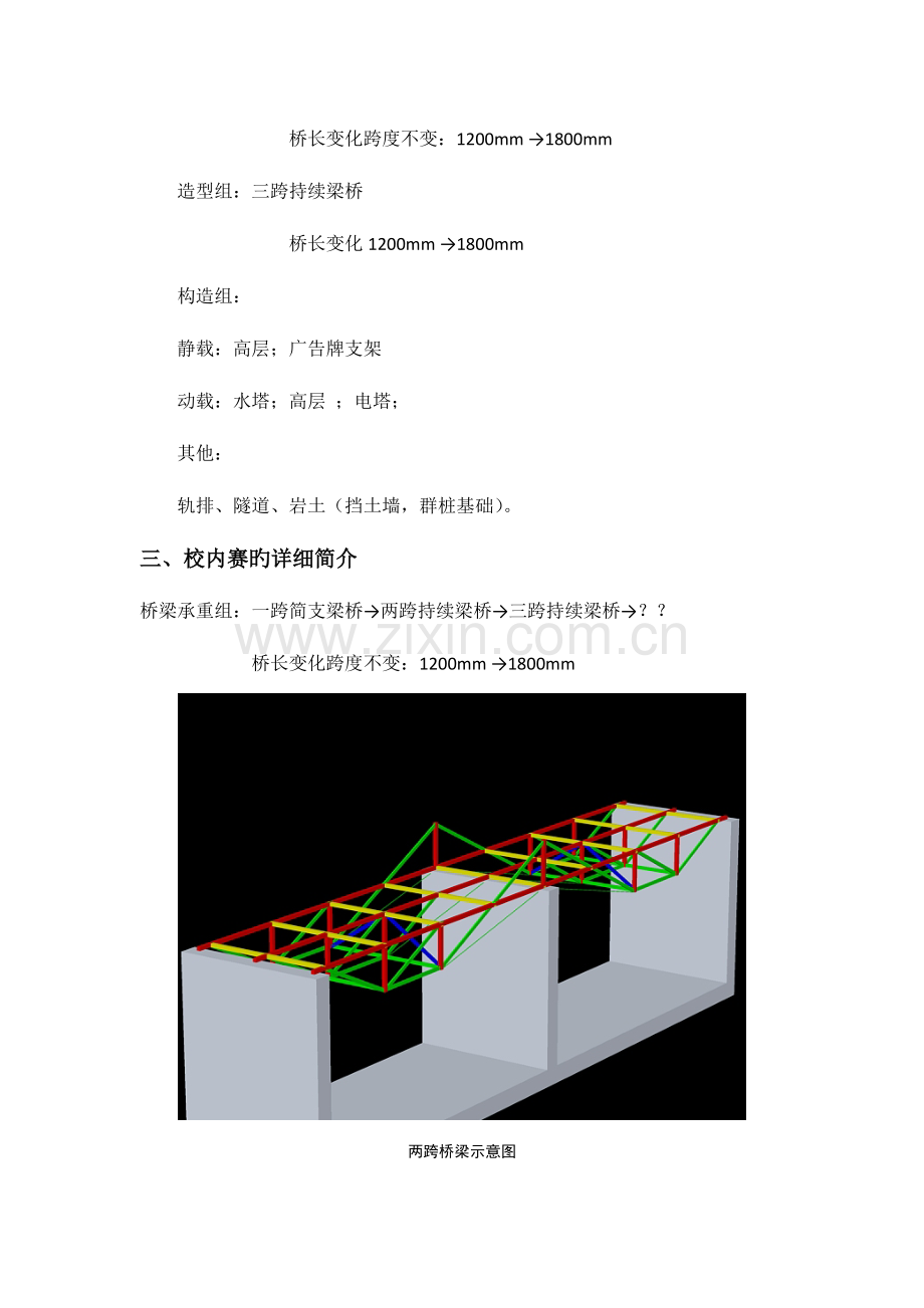 2023年黄祖慰大学生结构设计竞赛指导讲义.doc_第2页