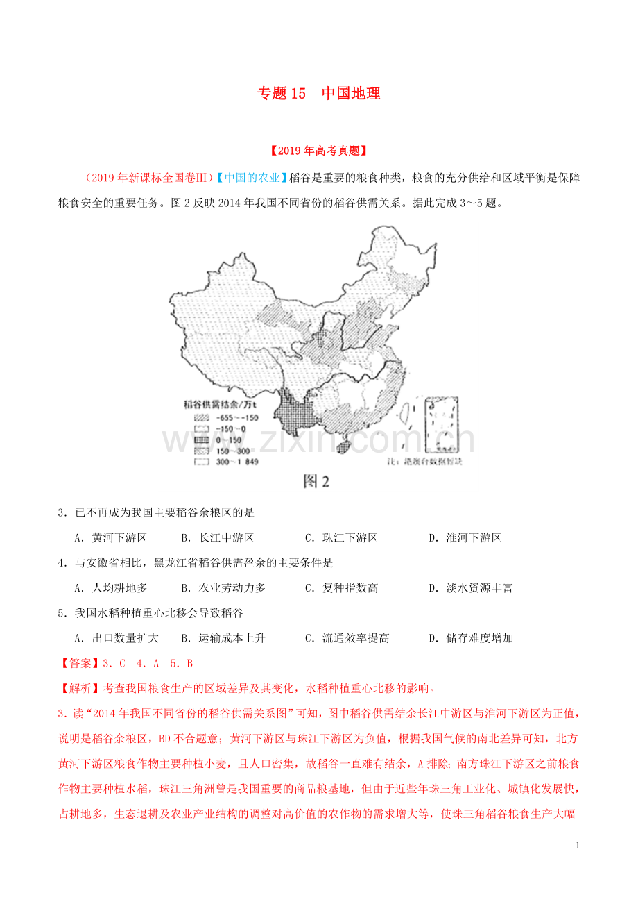 2022年高考地理高考真题和高考模拟题分类汇编专题15中国地理(含解析.doc_第1页