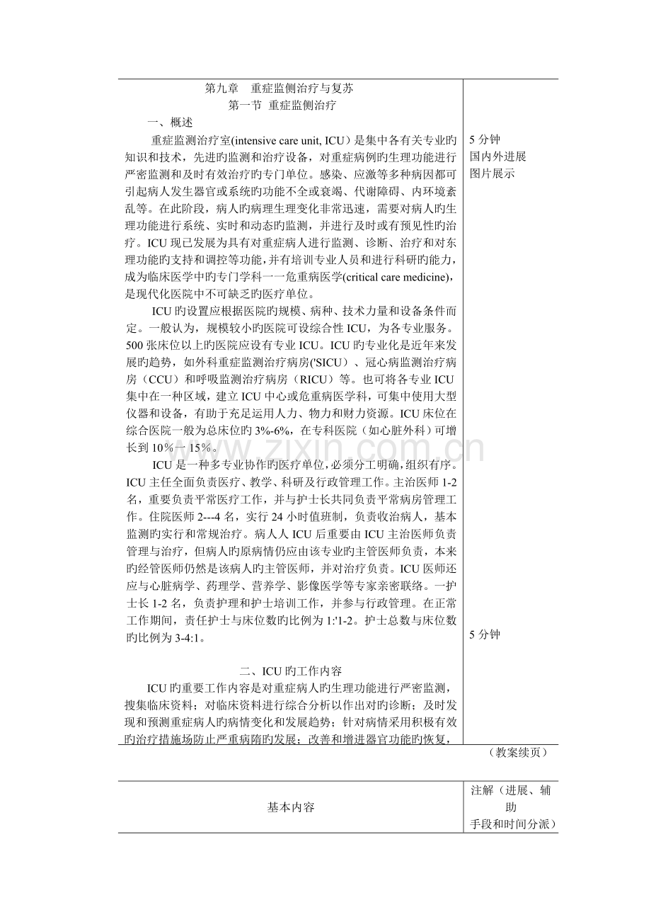 教案重症监测与复苏.doc_第3页