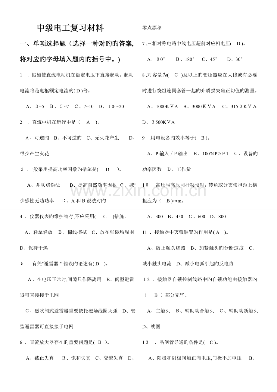 2023年电工中级考试练习题库.doc_第1页