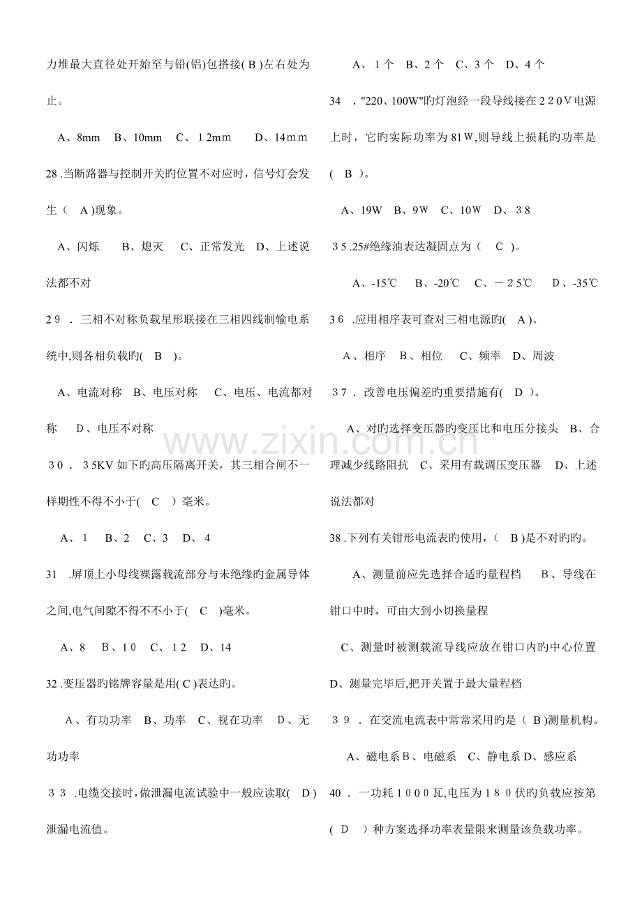 2023年电工中级考试练习题库.doc_第3页