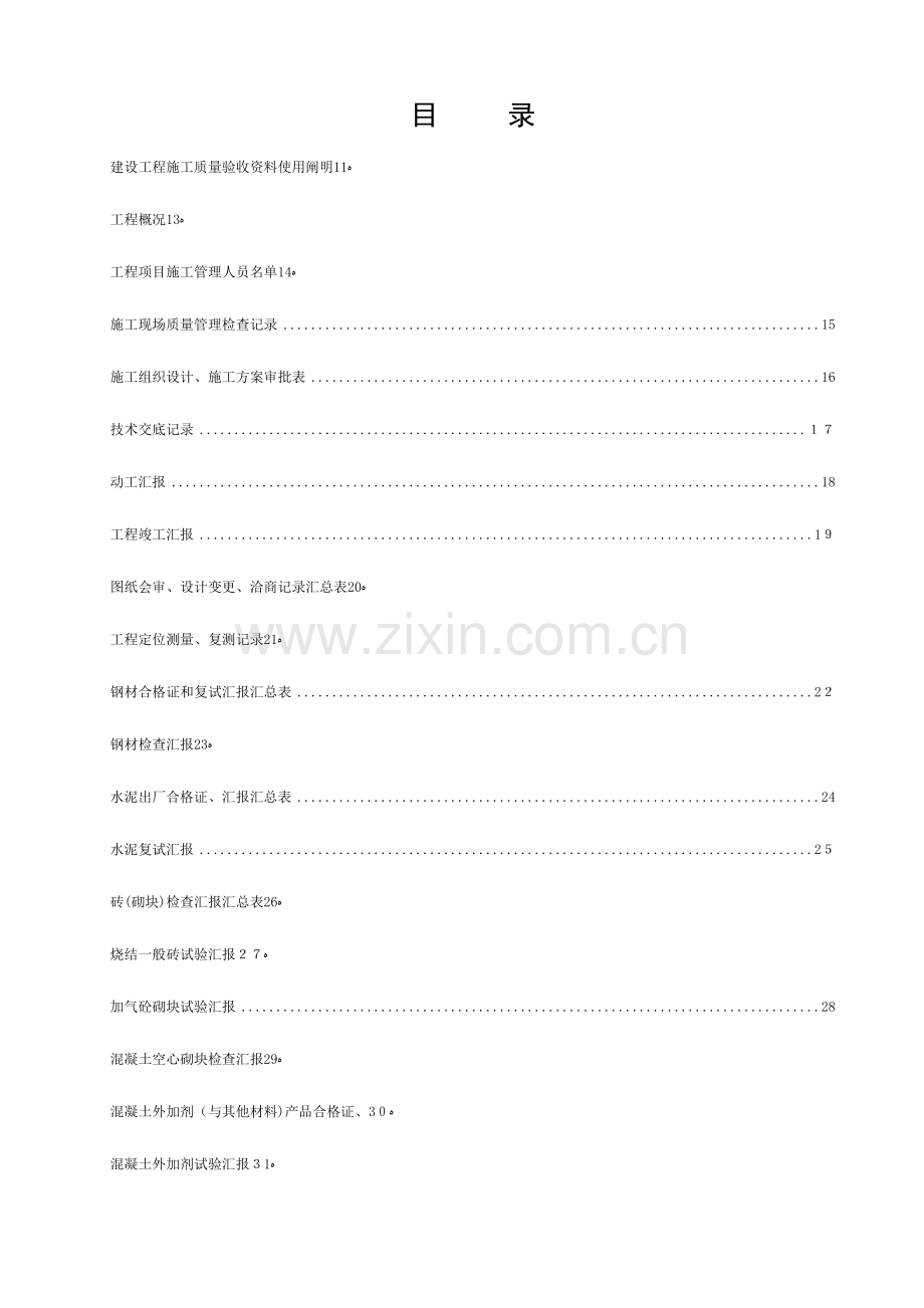 2023年土建施工资料全套表格通用模板.doc_第1页