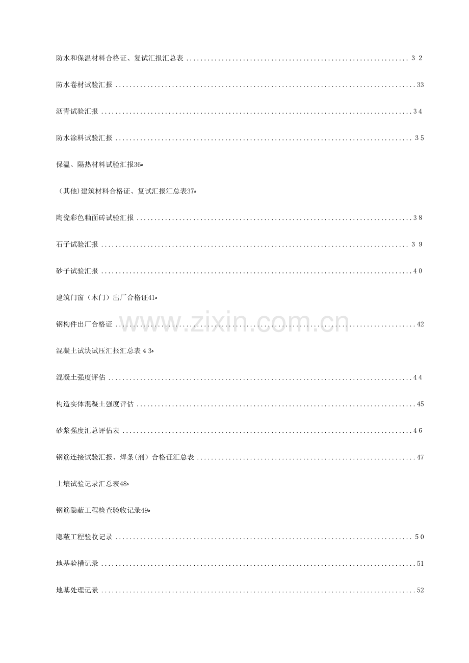 2023年土建施工资料全套表格通用模板.doc_第2页