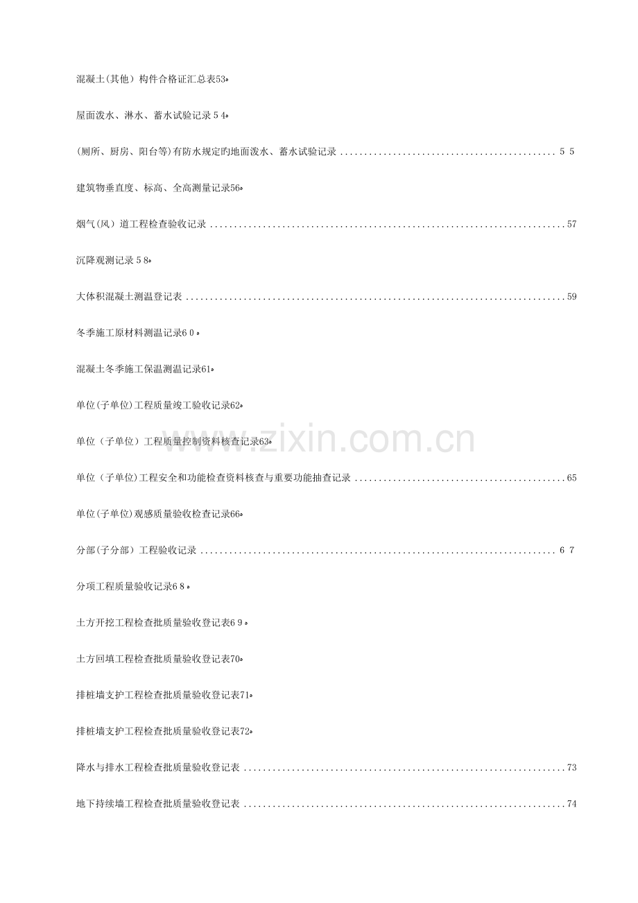 2023年土建施工资料全套表格通用模板.doc_第3页