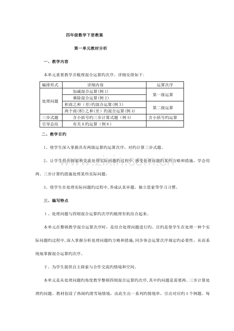 2023年人教版四年级数学下册全册教案表格式.doc_第1页