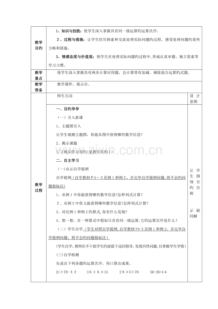 2023年人教版四年级数学下册全册教案表格式.doc_第3页