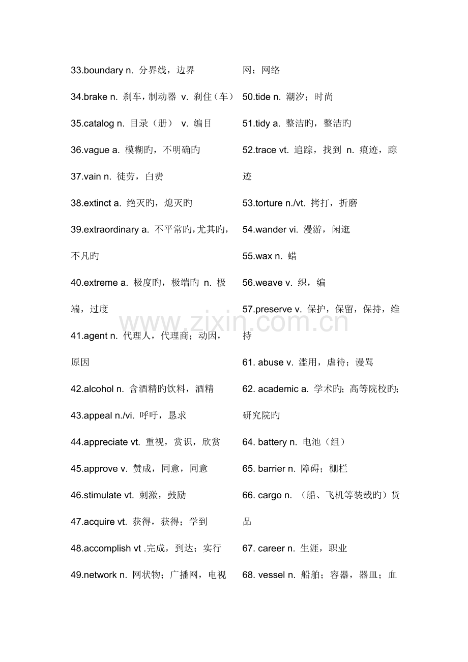 2023年英语专业四级核心词汇.doc_第2页