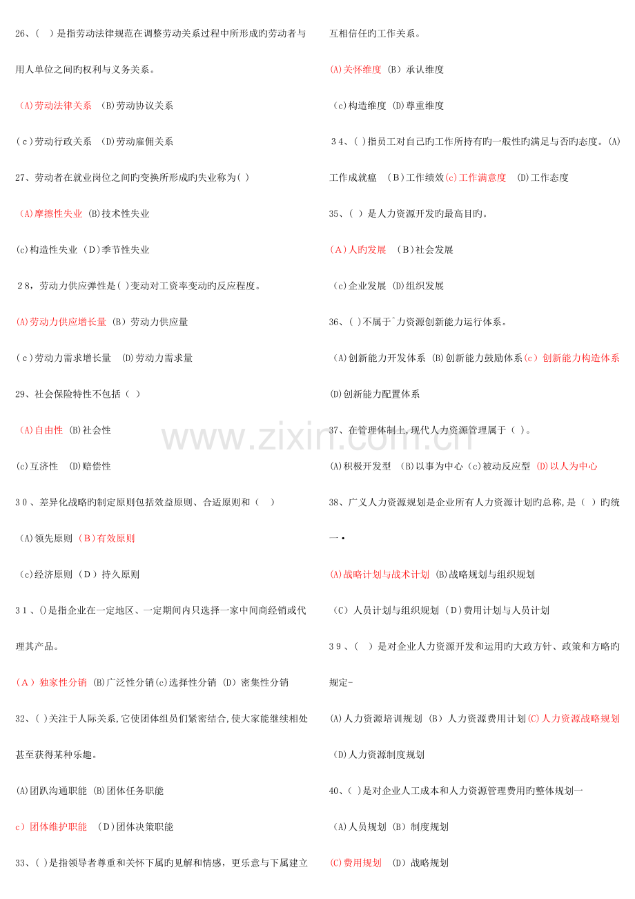 2023年人力资源管理师三级题库.doc_第1页