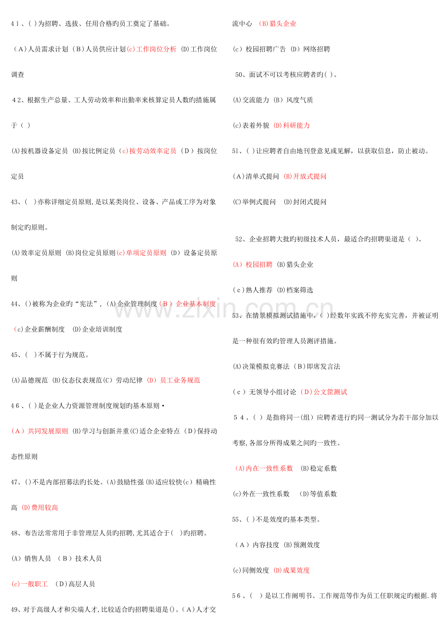 2023年人力资源管理师三级题库.doc_第2页