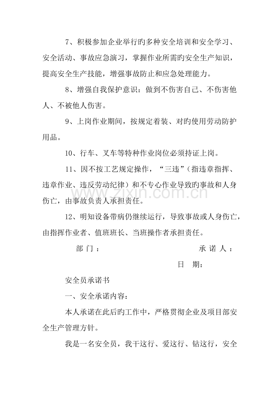 2023年安全员安全安全承诺书.doc_第2页