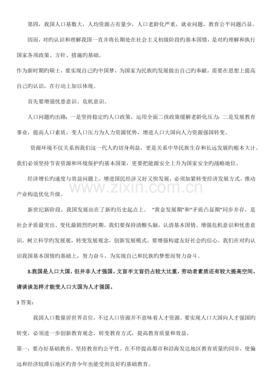 2023年上海理工大学中特理论与实践参考题库答案.doc_第2页