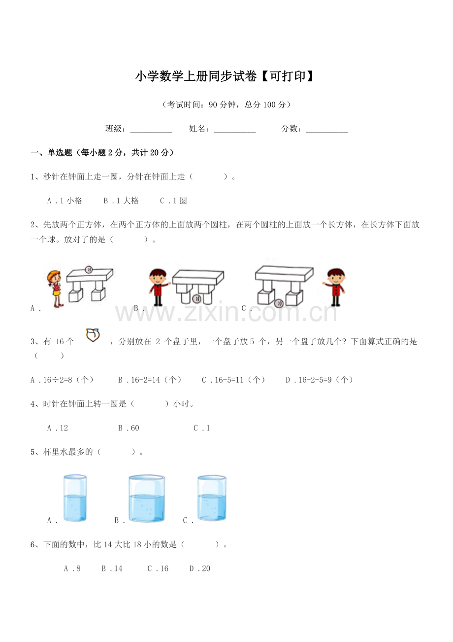 2022年度2022-2022年一年级上半学期小学数学上册同步试卷【可打印】.docx_第1页